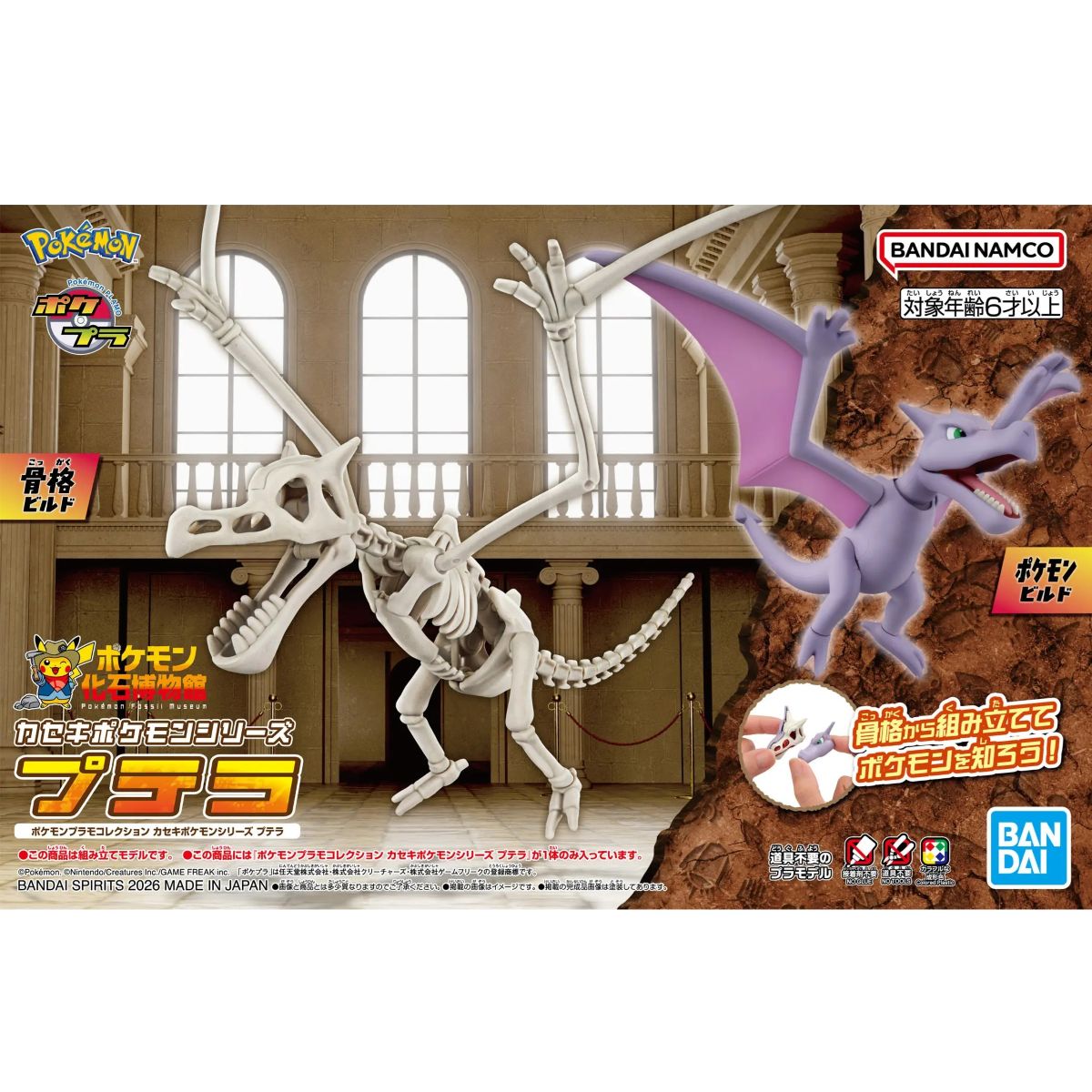 Pokémon Plamo Collection Fossil Pokémon Series Aerodactyl Bandai.